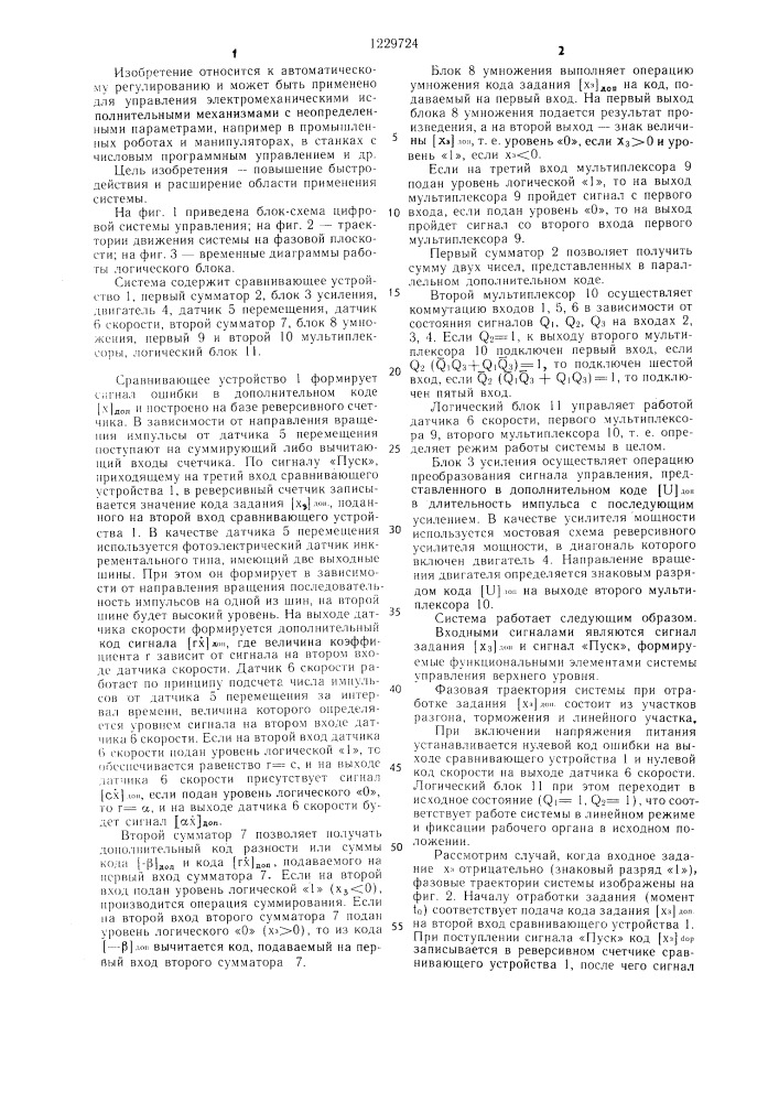 Цифровая система управления (патент 1229724)