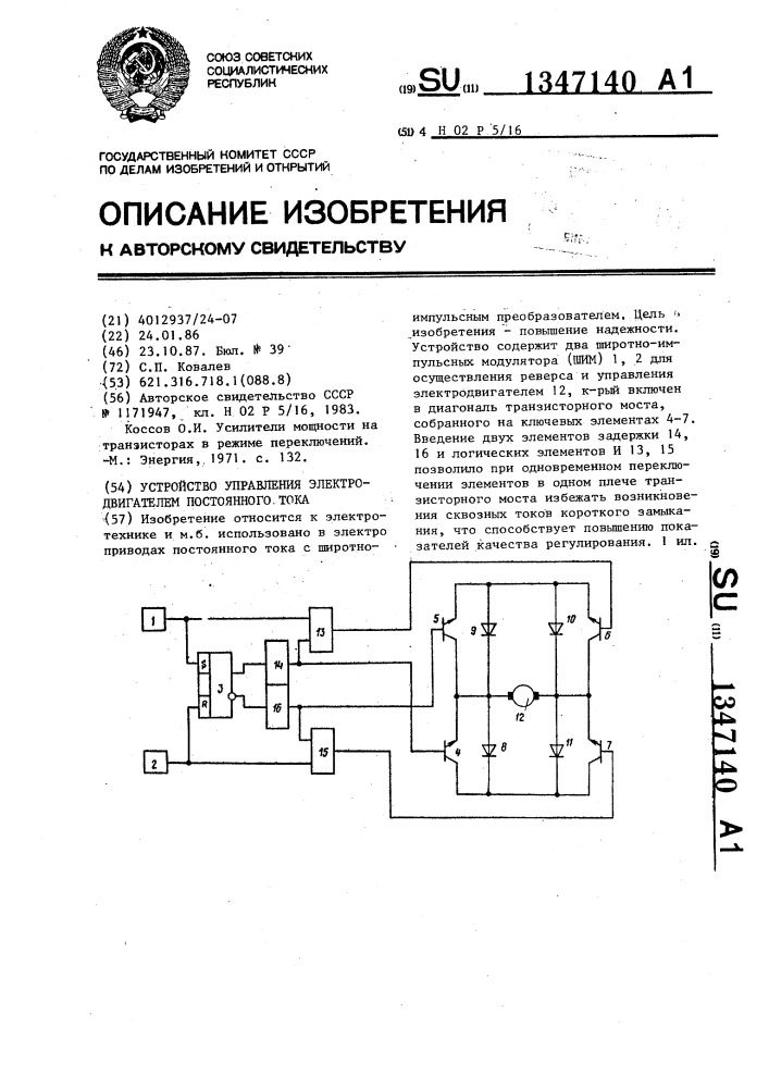 Устройство управления электродвигателем постоянного тока (патент 1347140)