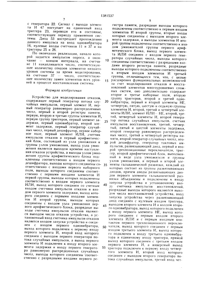 Устройство для моделирования отказов (патент 1381537)