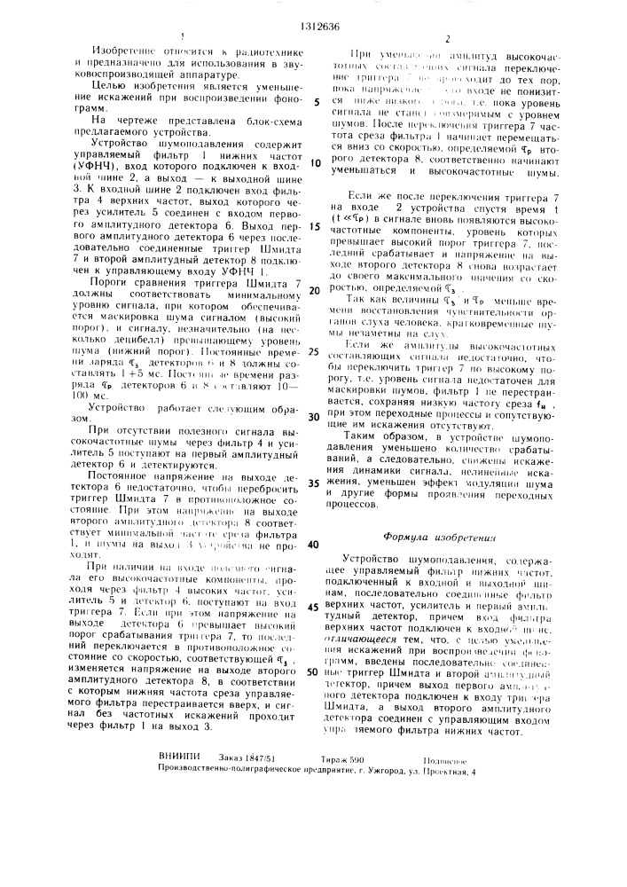 Устройство шумоподавления (патент 1312636)