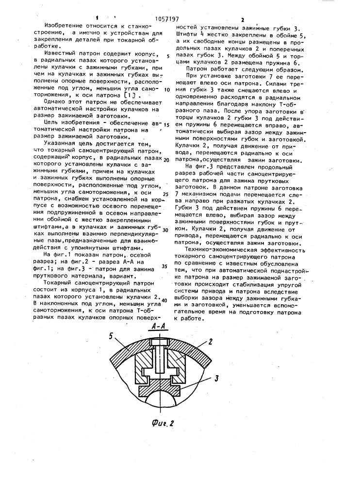 Токарный самоцентрирующий патрон (патент 1057197)