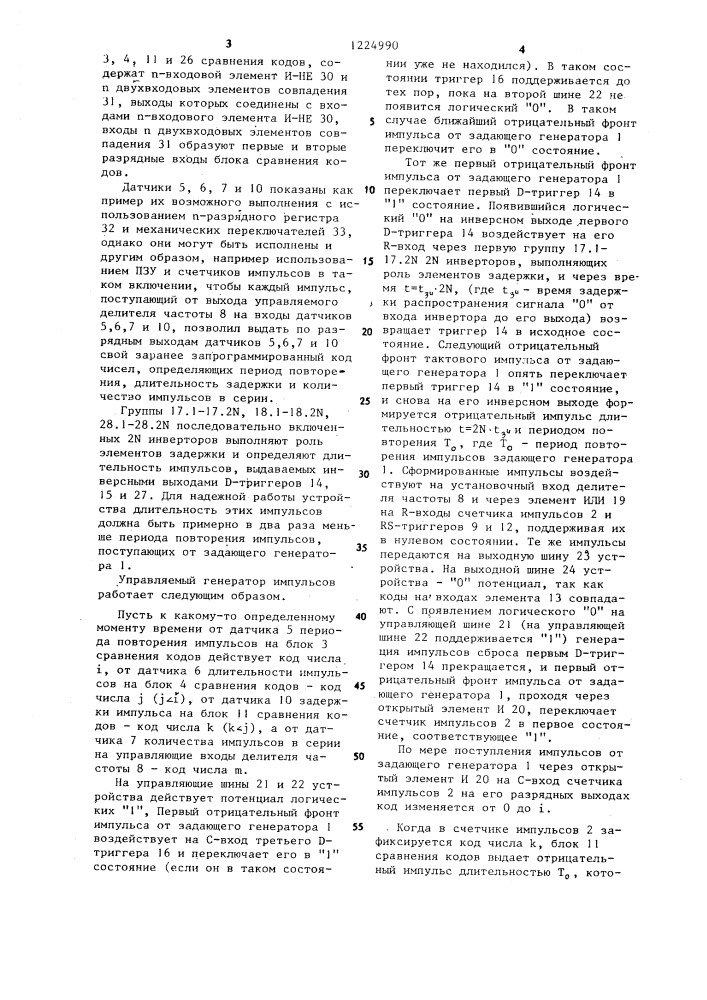 Управляемый генератор импульсов (патент 1224990)