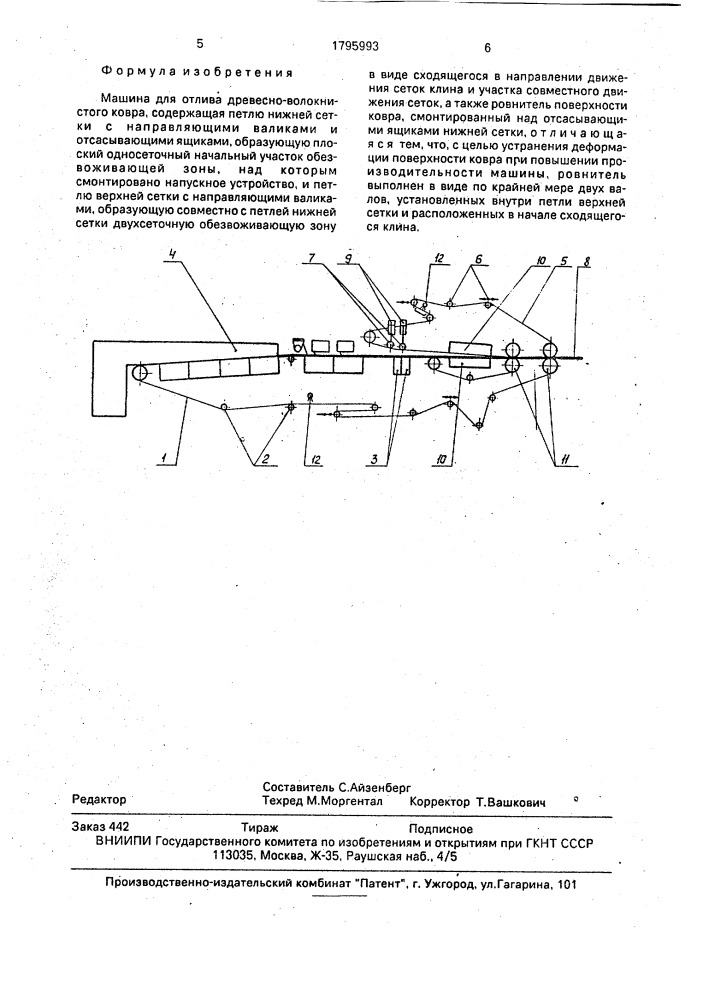 Машина для отлива древесноволокнистого ковра (патент 1795993)