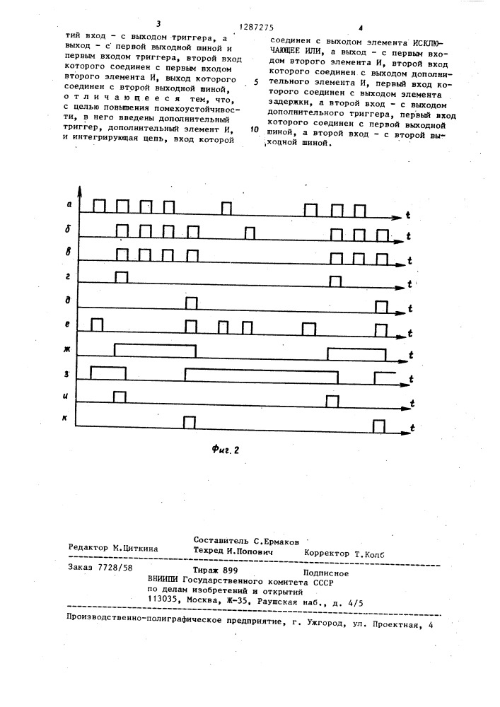 Устройство для выделения первого и последнего импульсов в пачке (патент 1287275)