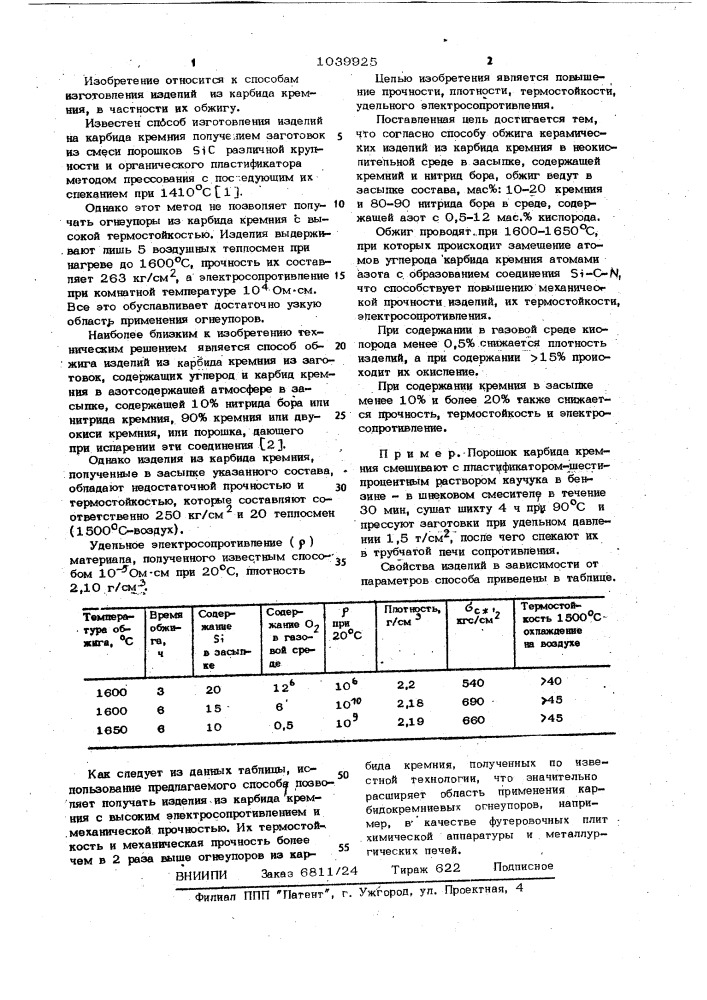 Способ обжига керамических изделий из карбида кремния (патент 1039925)