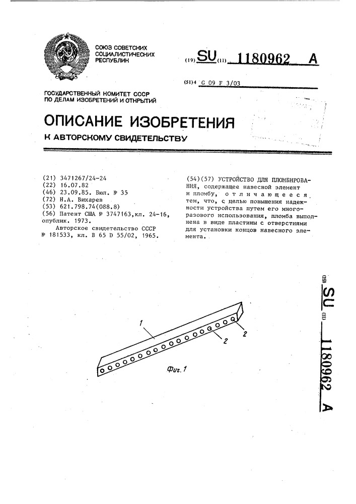 Устройство для пломбирования (патент 1180962)
