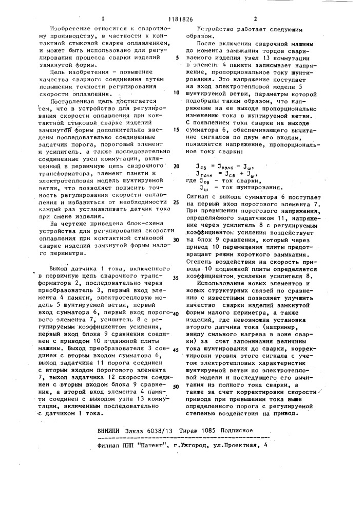 Устройство для регулирования скорости оплавления при контактной стыковой сварке изделий замкнутой формы (патент 1181826)
