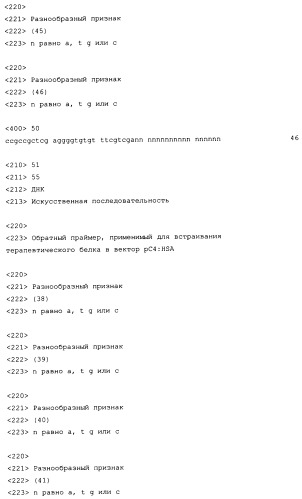 Слитые белки альбумина (патент 2369404)