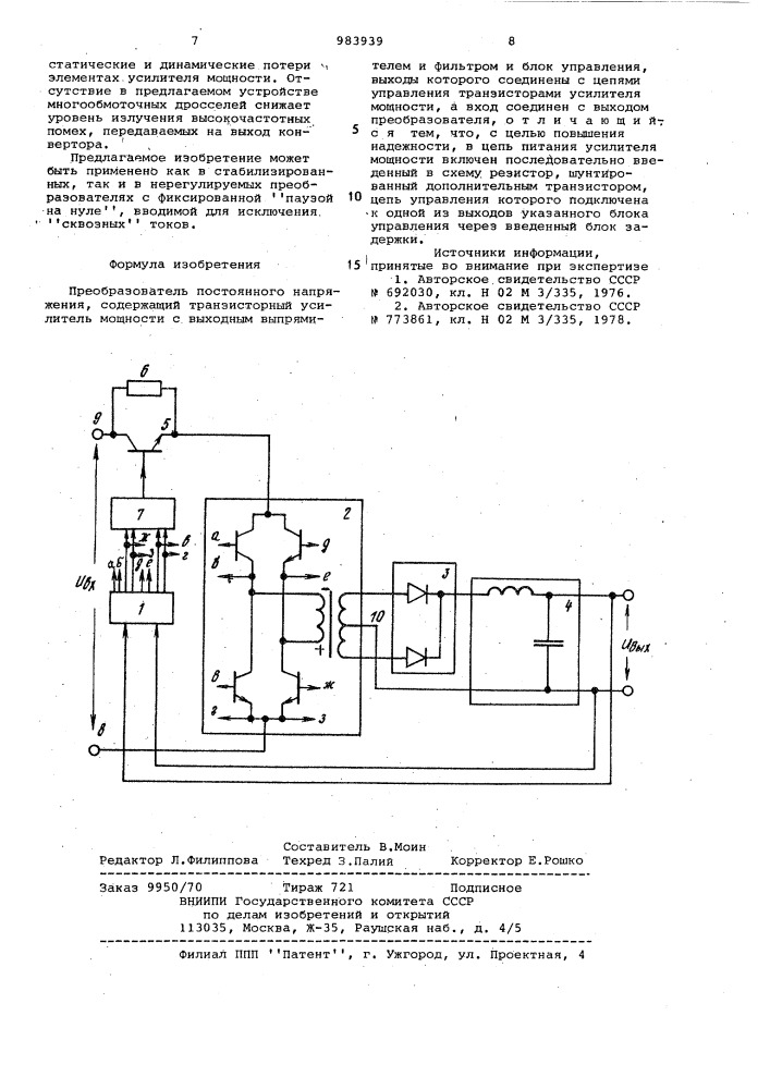 Преобразователь постоянного напряжения (патент 983939)
