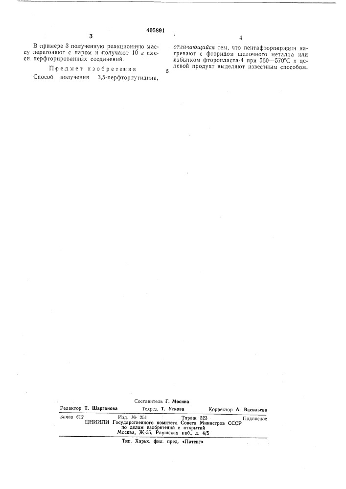 Способ получения 3,5-перфторлутидина (патент 405891)