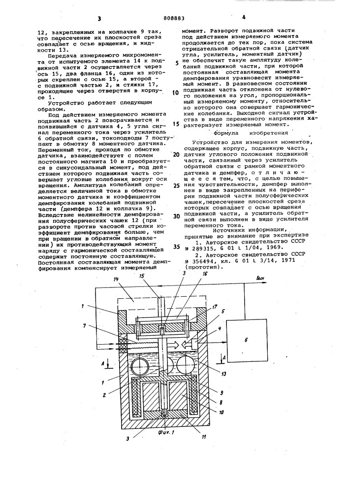 Устройство для измерения моментов (патент 808883)