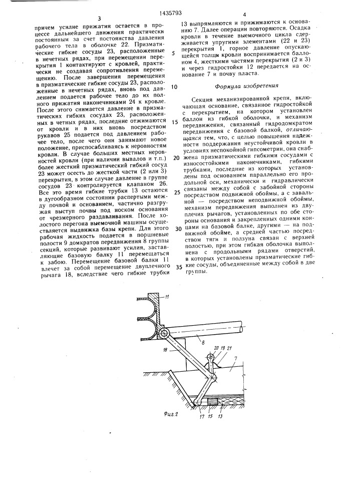 Секция механизированной крепи (патент 1435793)