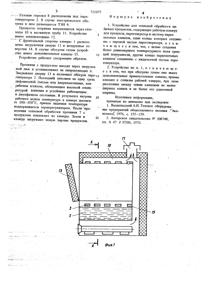 Устройство для тепловой обработки пищевых продуктов (патент 721075)