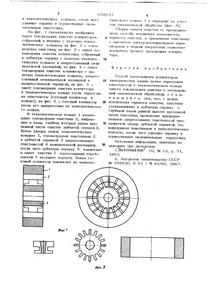 Способ изготовления коллекторов электрических машин (патент 658637)