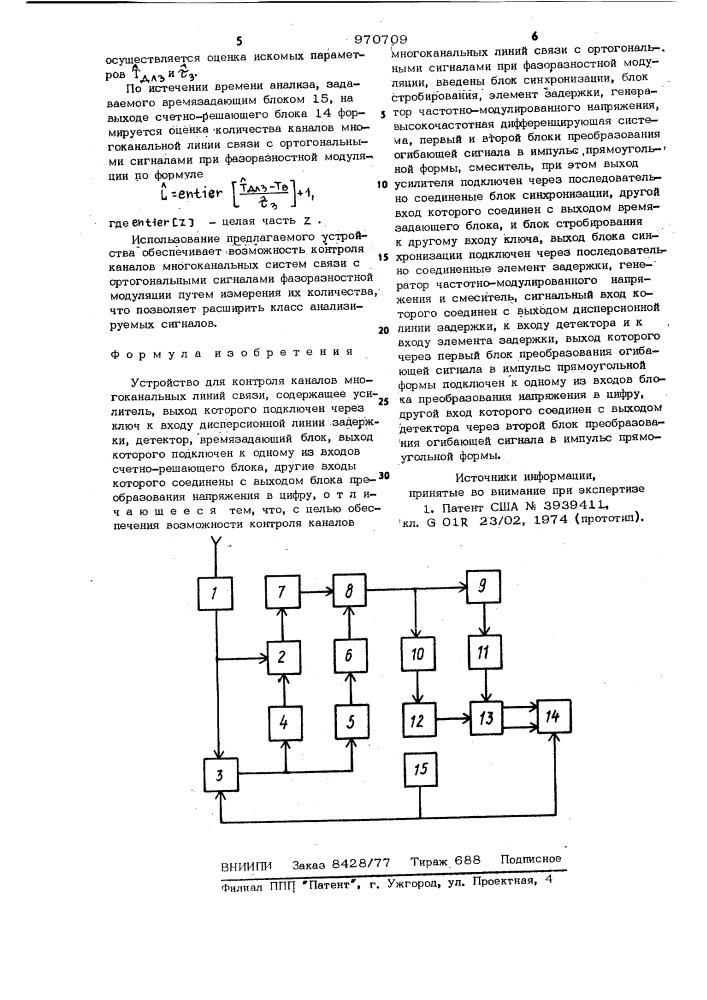 Устройство для контроля каналов многоканальных линий связи (патент 970709)