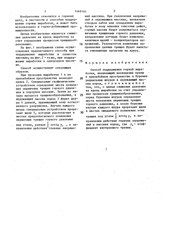 Способ поддержания горной выработки (патент 1469161)