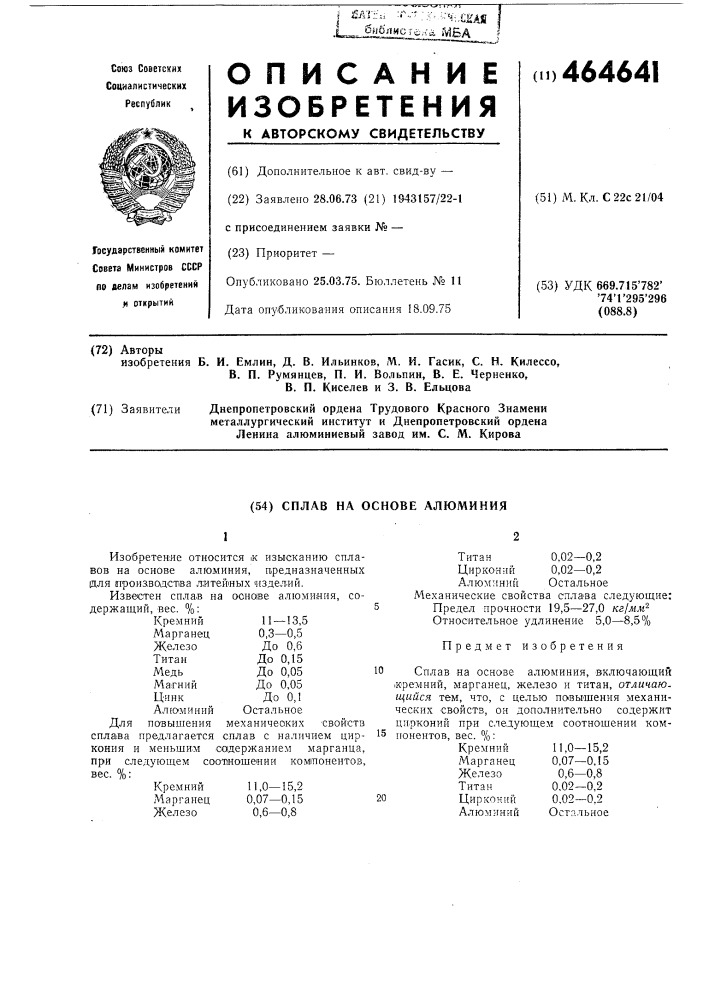 Сплав на основе алюминия (патент 464641)