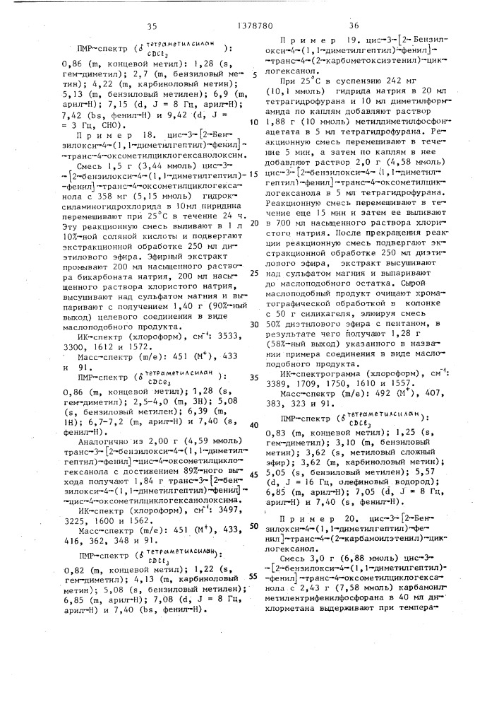 Способ получения производных 3-(2-гидрокси-4-замещенных фенил)циклоалканола (патент 1378780)