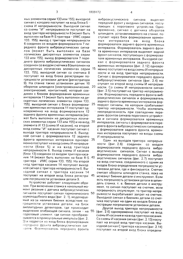 Устройство для контроля процесса резания при токарной обработке (патент 1808472)