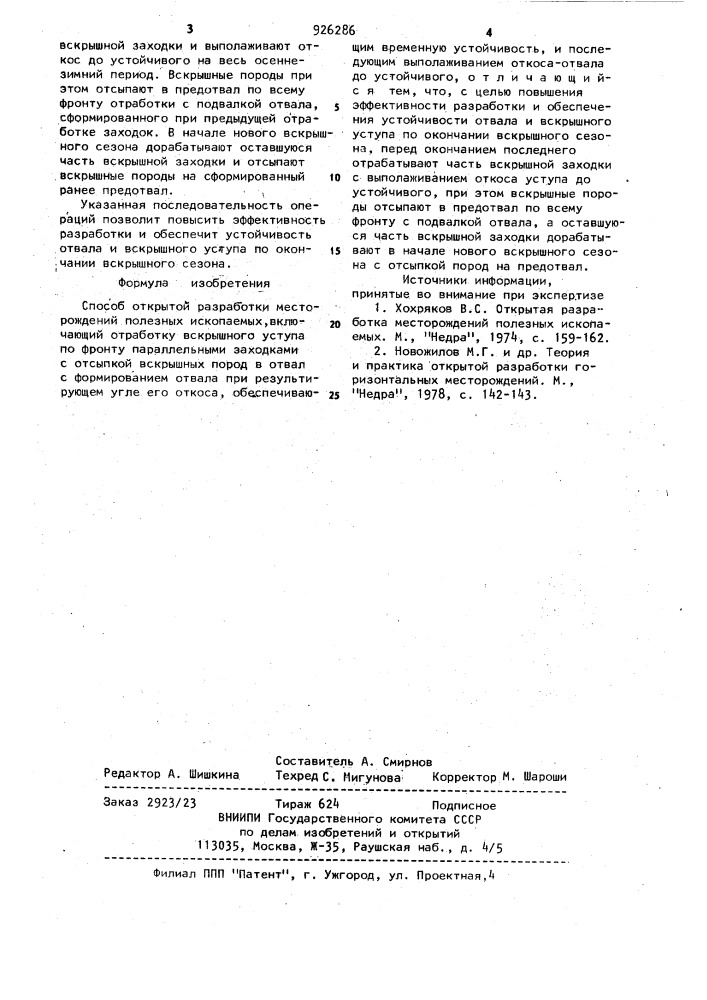 Способ открытой разработки месторождений полезных ископаемых (патент 926286)