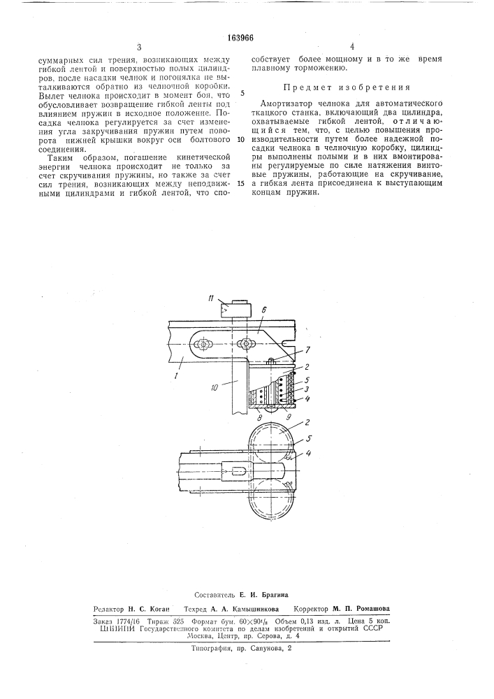 Амортизатор челнока для автоматического ткацкого станка (патент 163966)