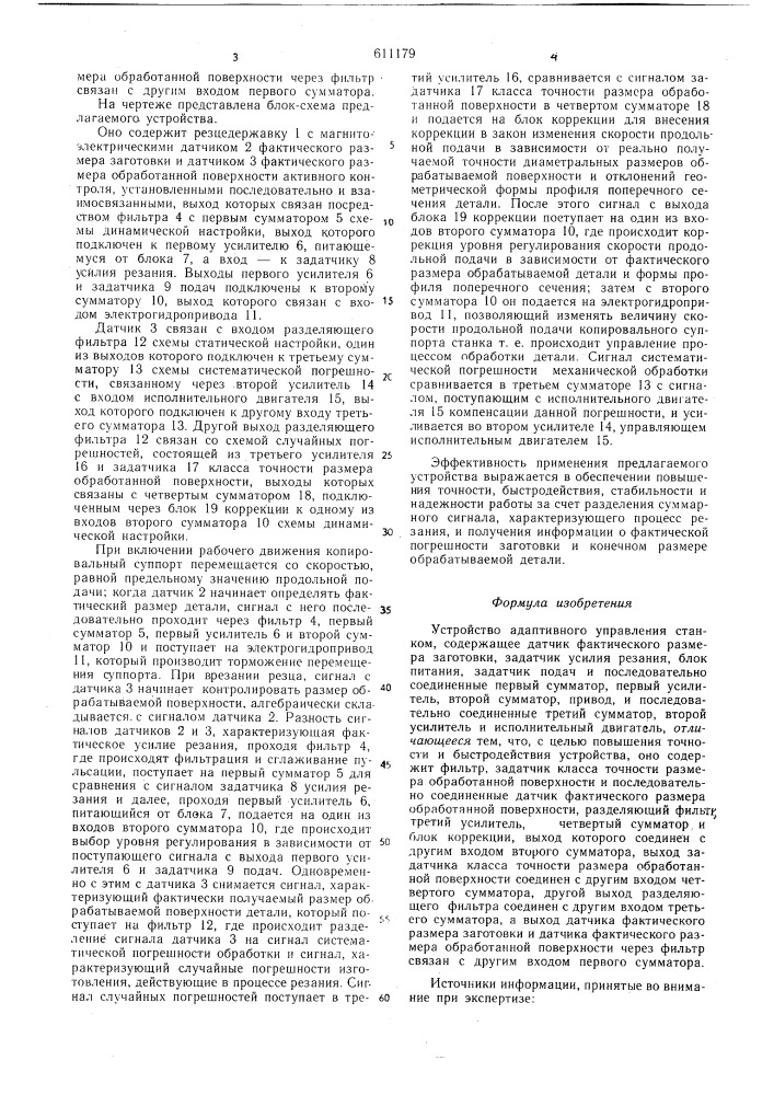 Устройство адаптивного управления станком (патент 611179)