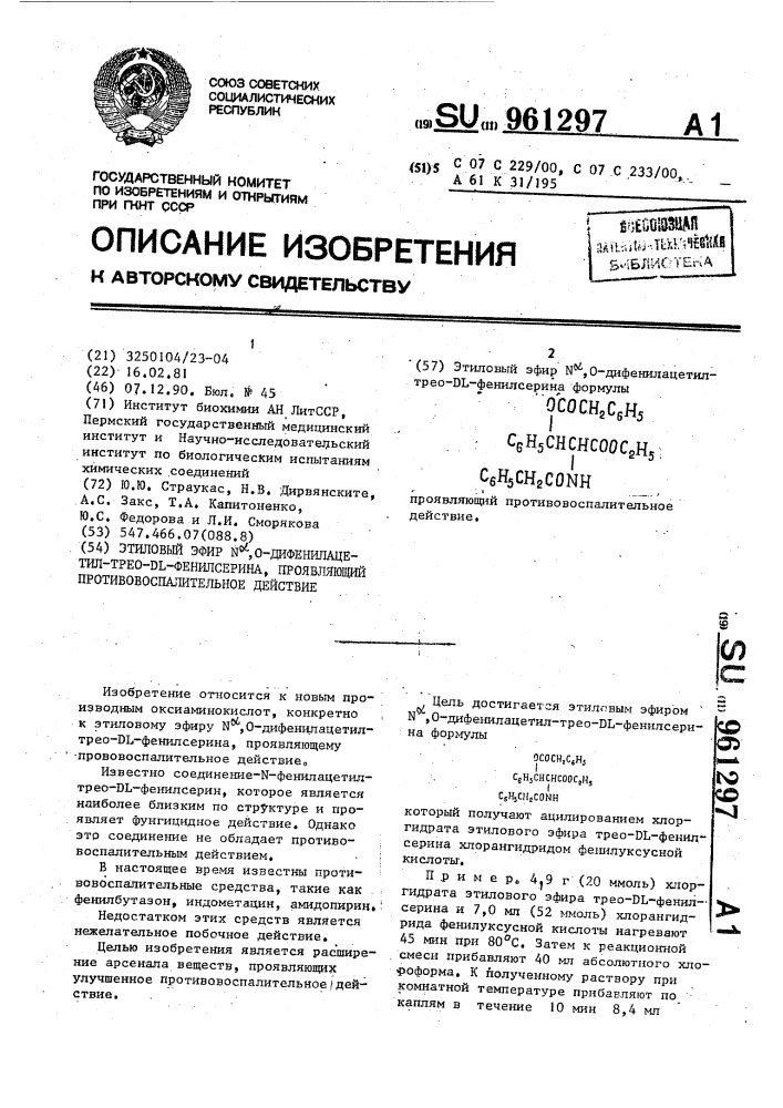 Этиловый эфир n @ ,о-дифенилацетил-трео-dl-фенилсерина, проявляющий противовоспалительное действие (патент 961297)