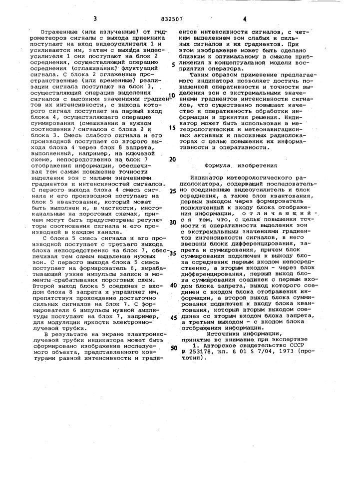 Индикатор метеорологическогорадиолокатора (патент 832507)