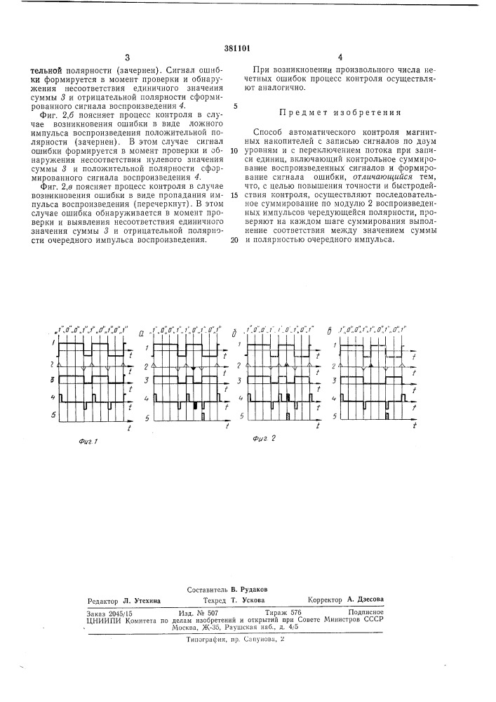Способ автоматического контроля магнитных (патент 381101)