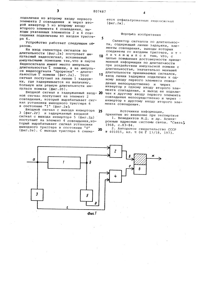 Селектор сигналов по длительности (патент 807487)