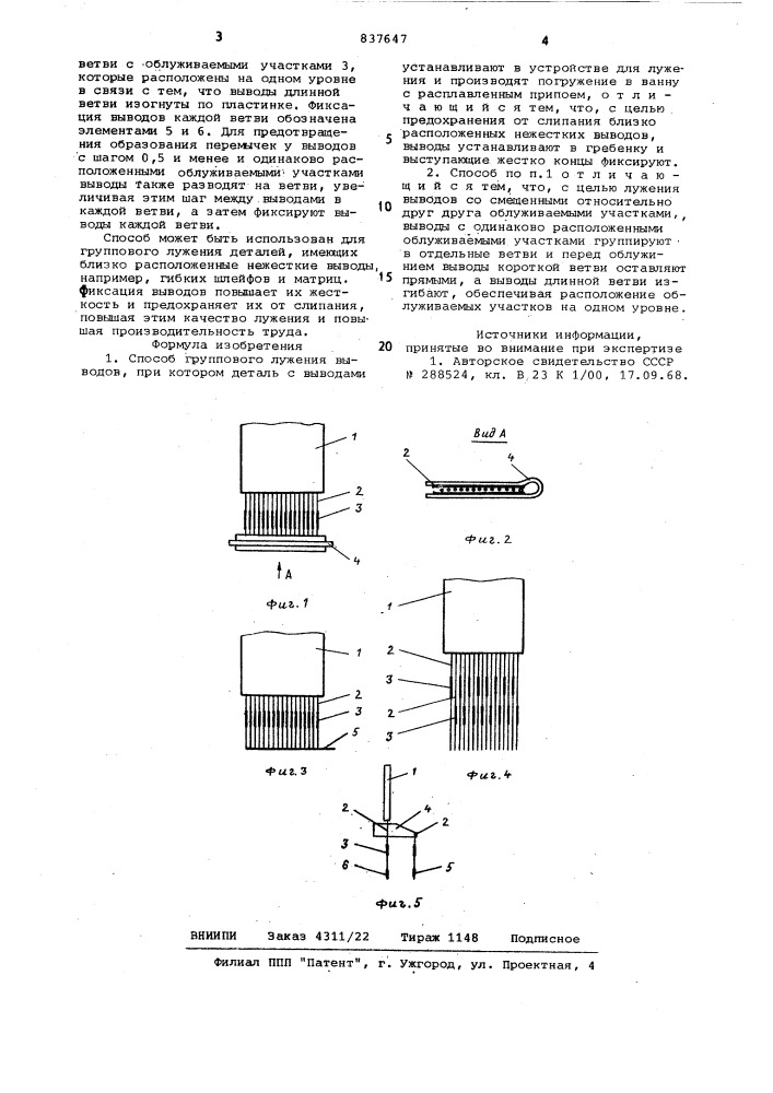 Способ группового лужения выводов (патент 837647)
