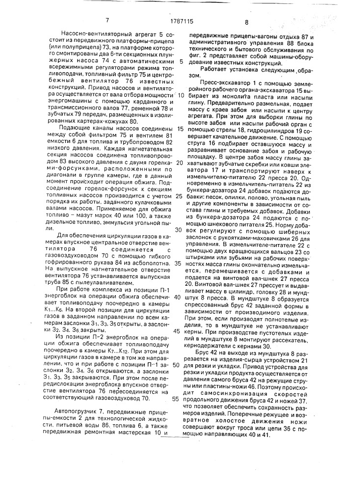 Установка р.с.цаголова для производства строительной керамики (патент 1787115)