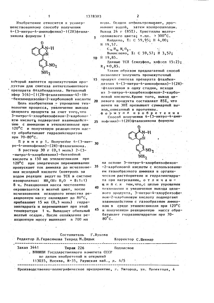 Способ получения 4-(3-нитро-4-аминофенил)-1(2н)фталазинона (патент 1378303)