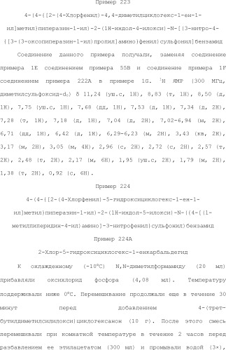 Селективные к bcl-2 агенты, вызывающие апоптоз, для лечения рака и иммунных заболеваний (патент 2497822)