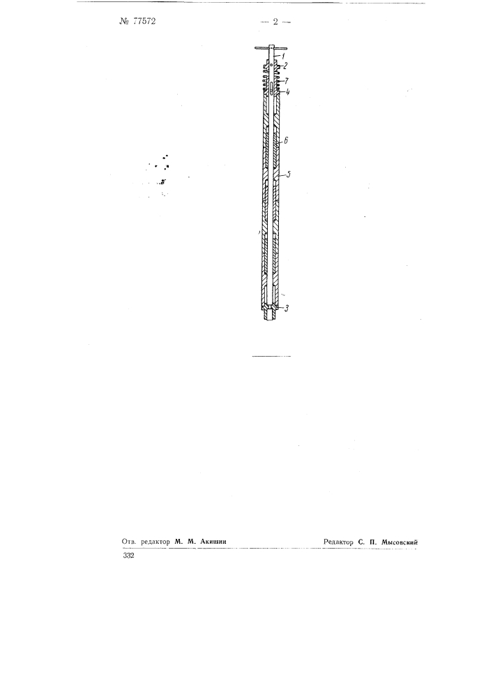 Приспособление для высокочастотной закалки цилиндрических полых изделий (патент 77572)