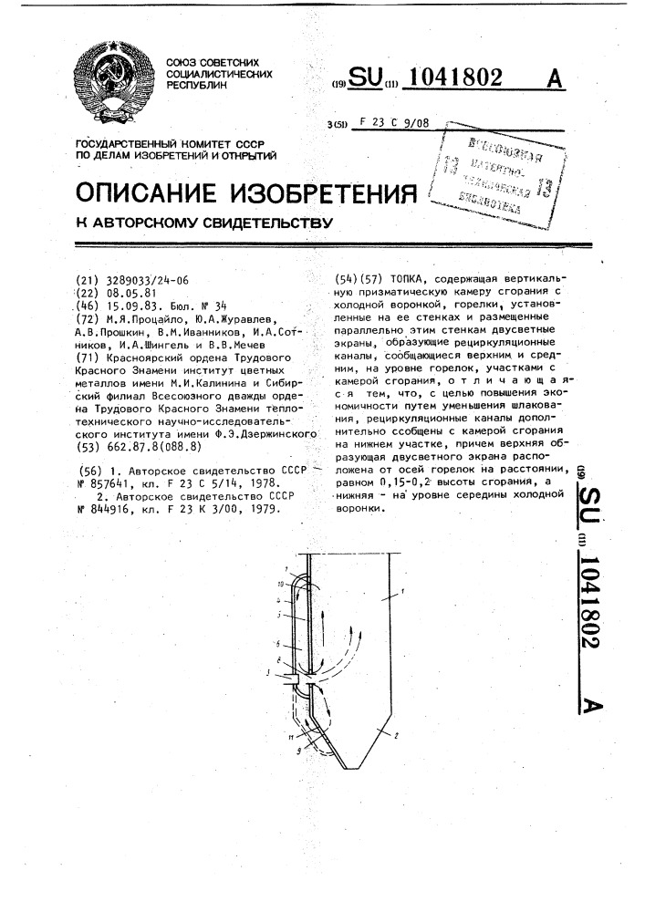 Топка (патент 1041802)