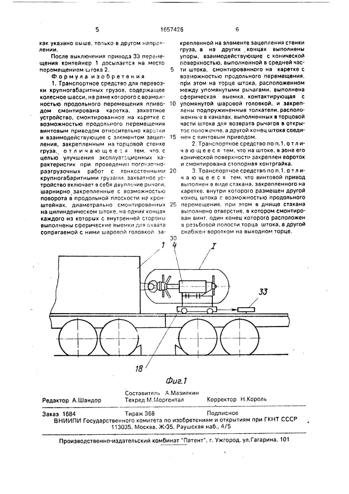 Транспортное средство для перевозки крупногабаритных грузов (патент 1657426)