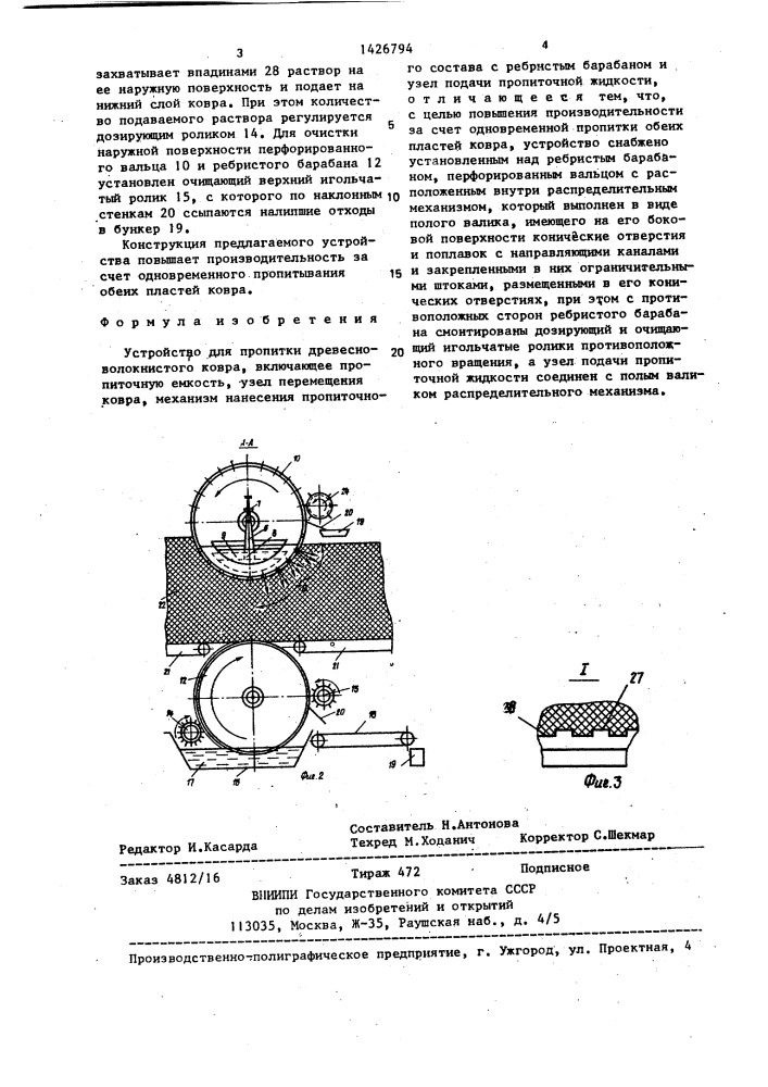 Устройство для пропитки древесноволокнистого ковра (патент 1426794)