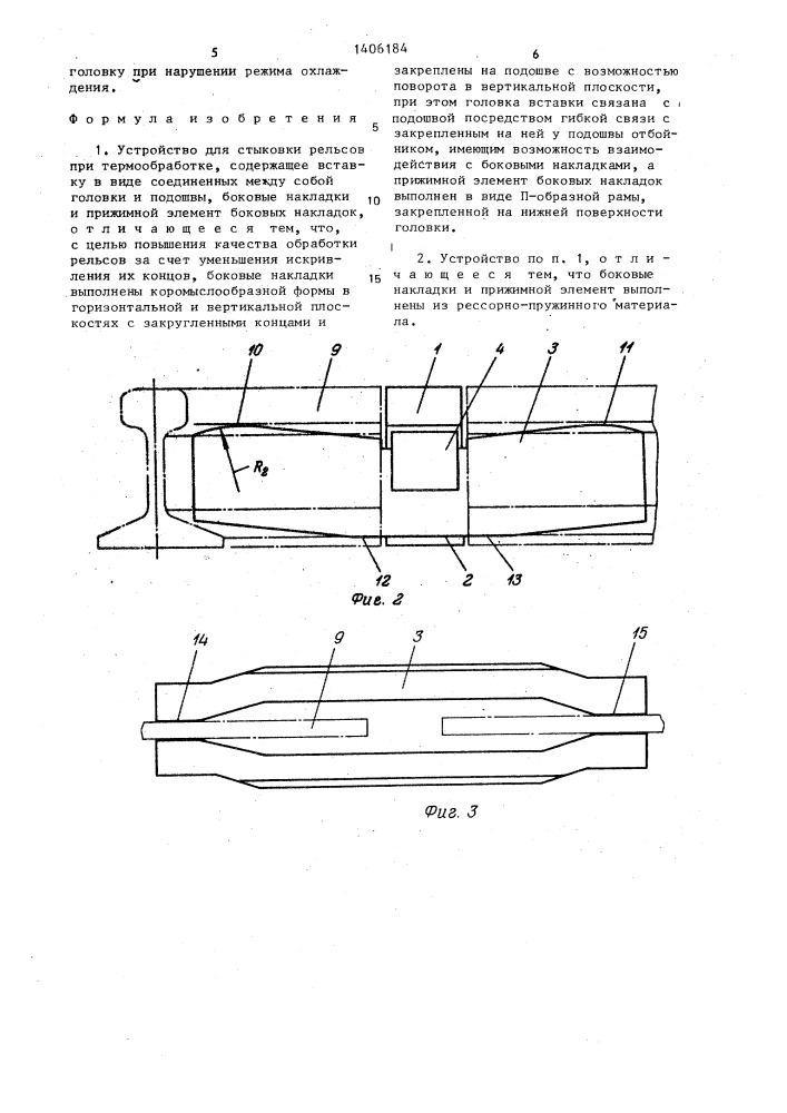 Устройство для стыковки рельсов при термообработке (патент 1406184)