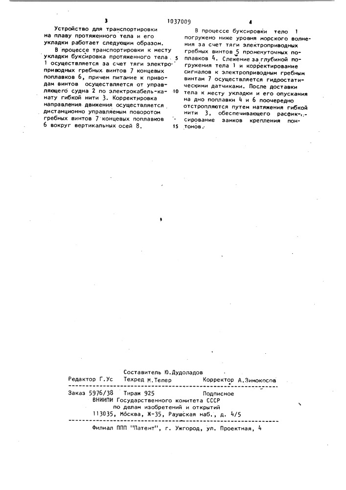 Устройство для транспортировки на плаву протяженного тела и его укладки (патент 1037009)