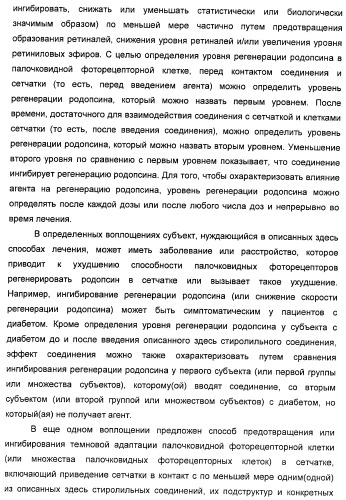Соединения, представляющие собой стиролильные производные, для лечения офтальмических заболеваний и расстройств (патент 2494089)