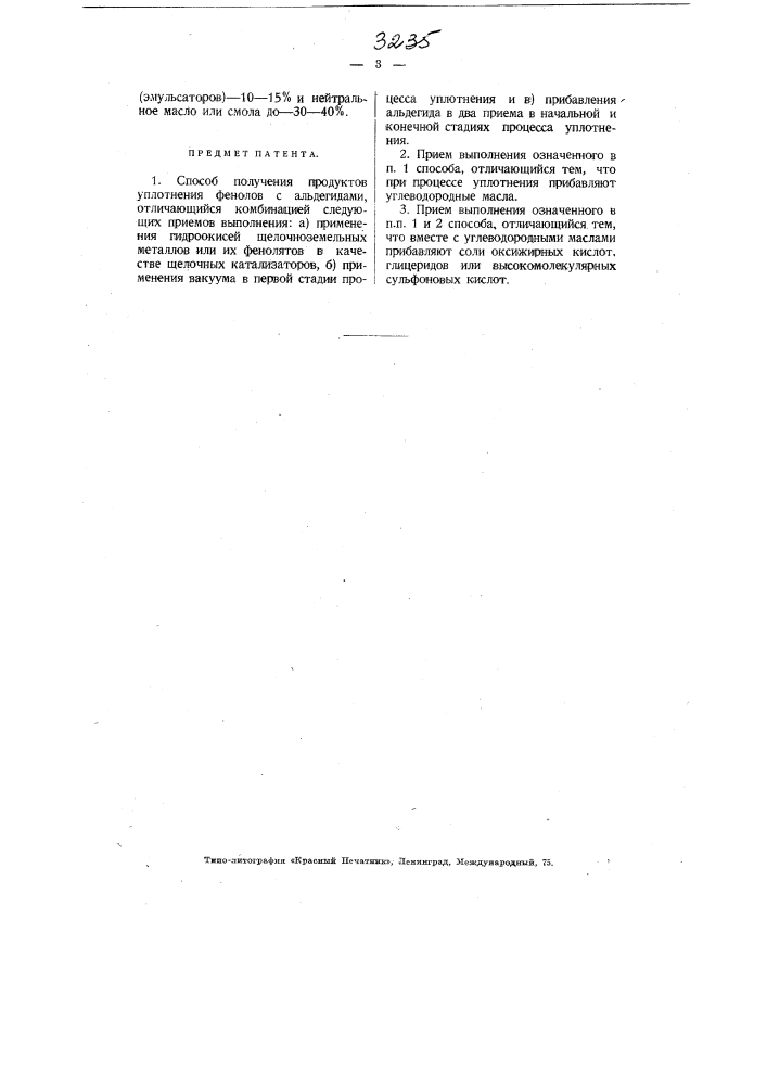 Способ получения продуктов уплотнения фенолов с альдегидами (патент 3235)