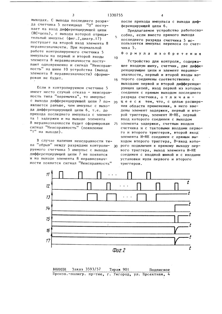 Устройство для контроля (патент 1330755)