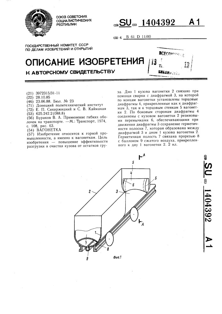 Вагонетка (патент 1404392)