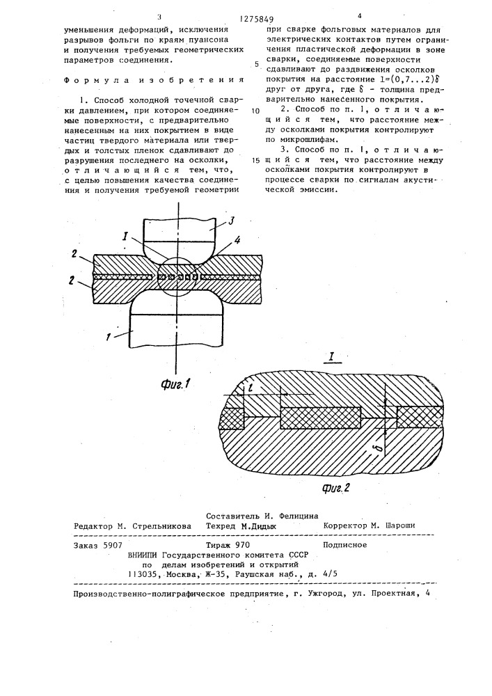 Способ холодной точечной сварки давлением (патент 1275849)