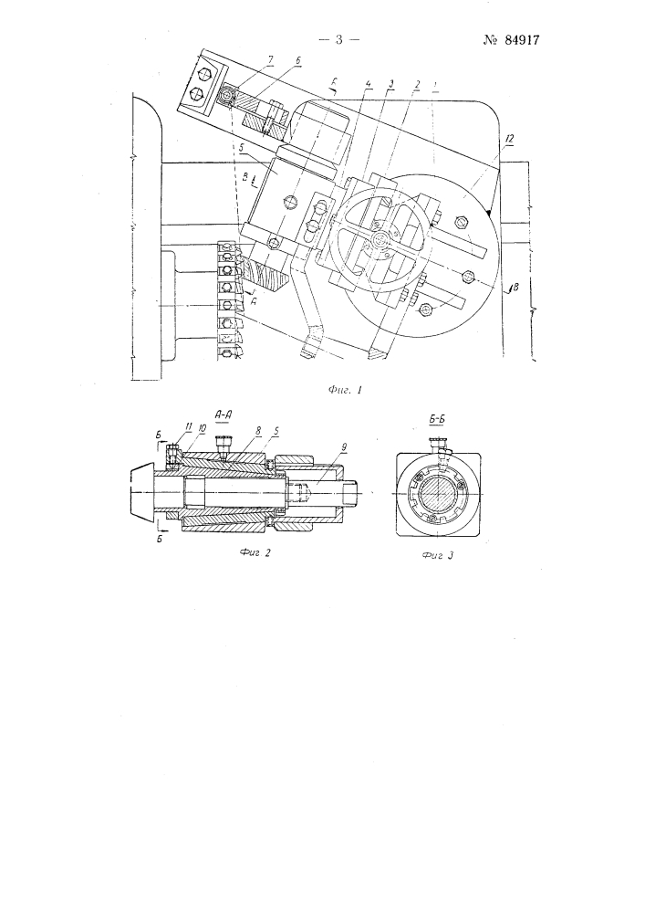 Устройство для нарезки спиральных зубьев конических колес на токарных или фрезерных станках (патент 84917)