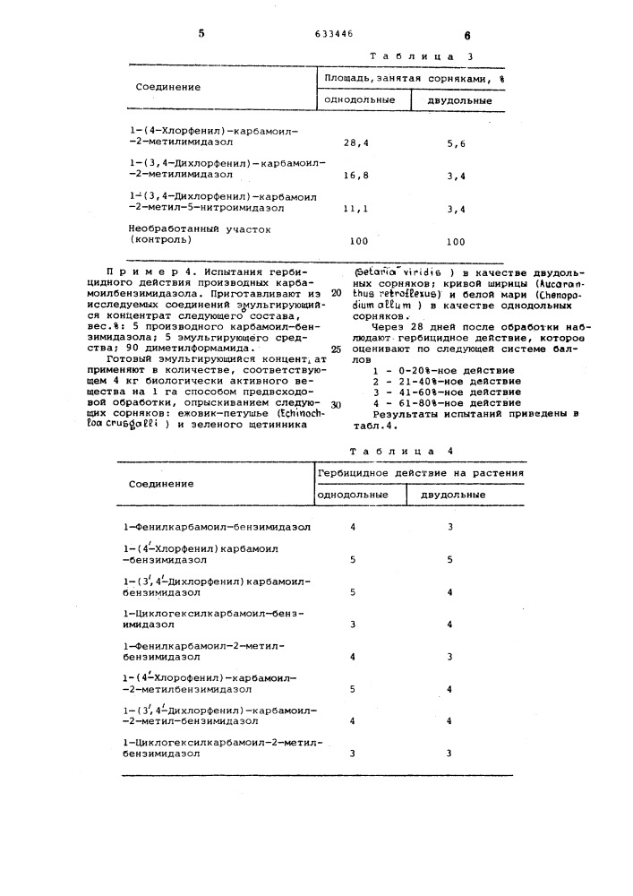 Гербицидно-фунгицидный состав (патент 633446)
