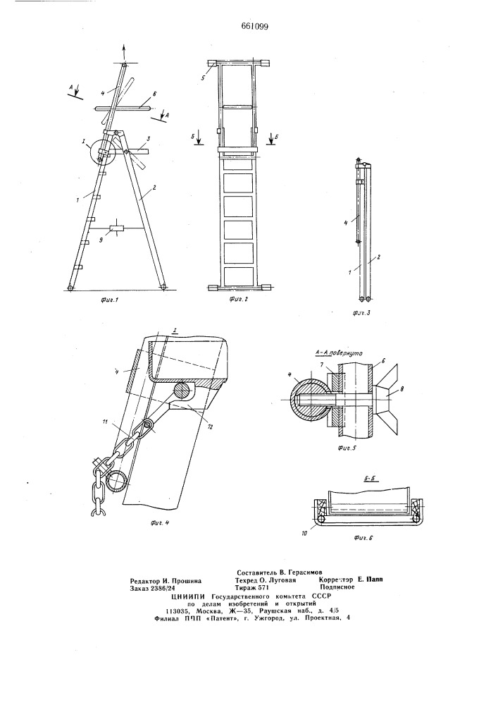 Лестница-стремянка (патент 661099)