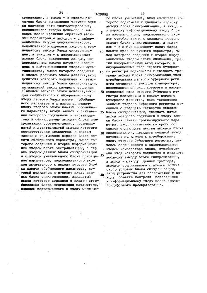 Устройство для диагностики и прогнозирования отказов (патент 1629898)