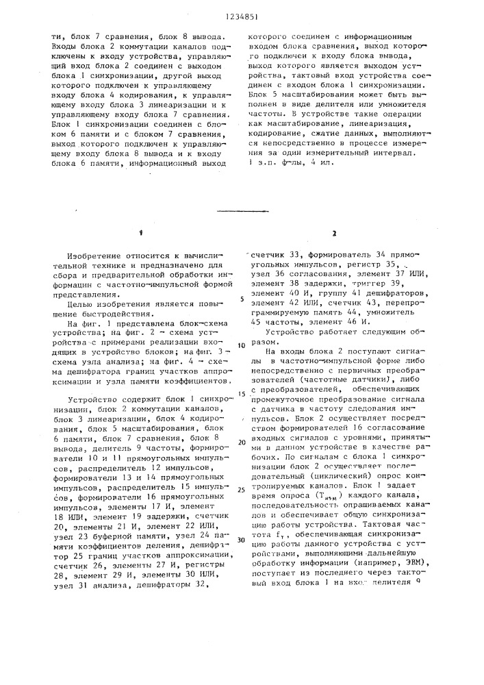 Многоканальное устройство для обработки первичной информации (патент 1234851)